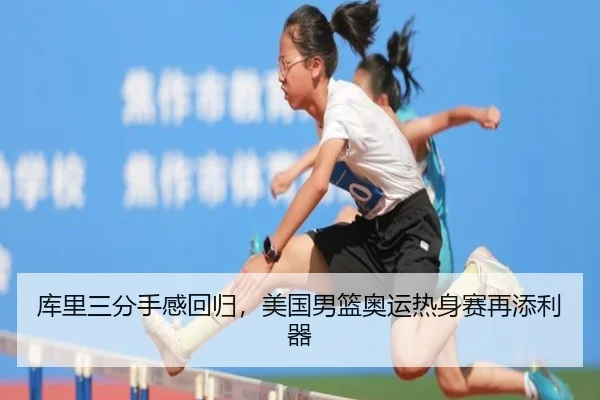 ku-li-san-fen-shou-gan-hui-gui-mei-guo-nan-lan-ao-yun-re-shen-sai-zai-tian-li-qi-3-346.jpg