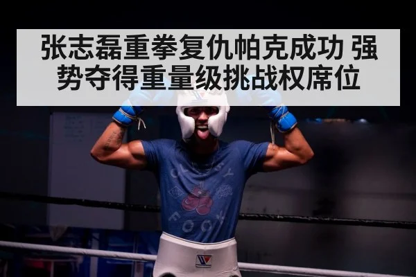 boxing victory celebration