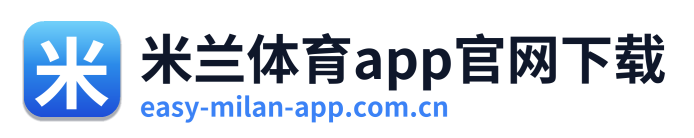 米兰体育app官网下载 Logo